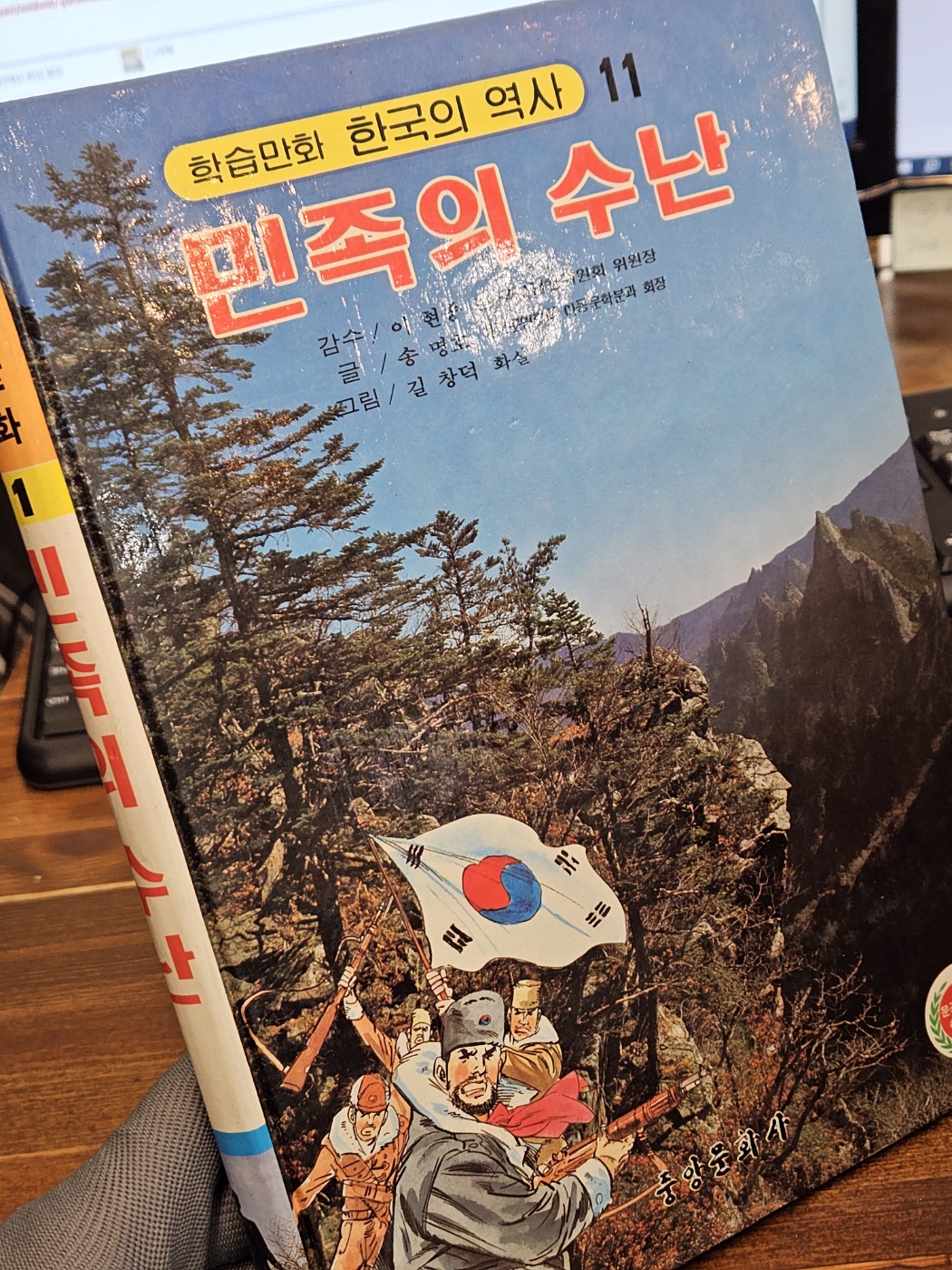 컬러판 학습만화 한국의 역사 (11) - 민족의수난 <길창덕 만화>