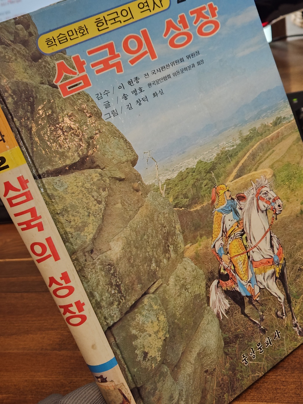 컬러판 학습만화 한국의 역사 (2) - 삼국의 성장 <길창덕 만화>