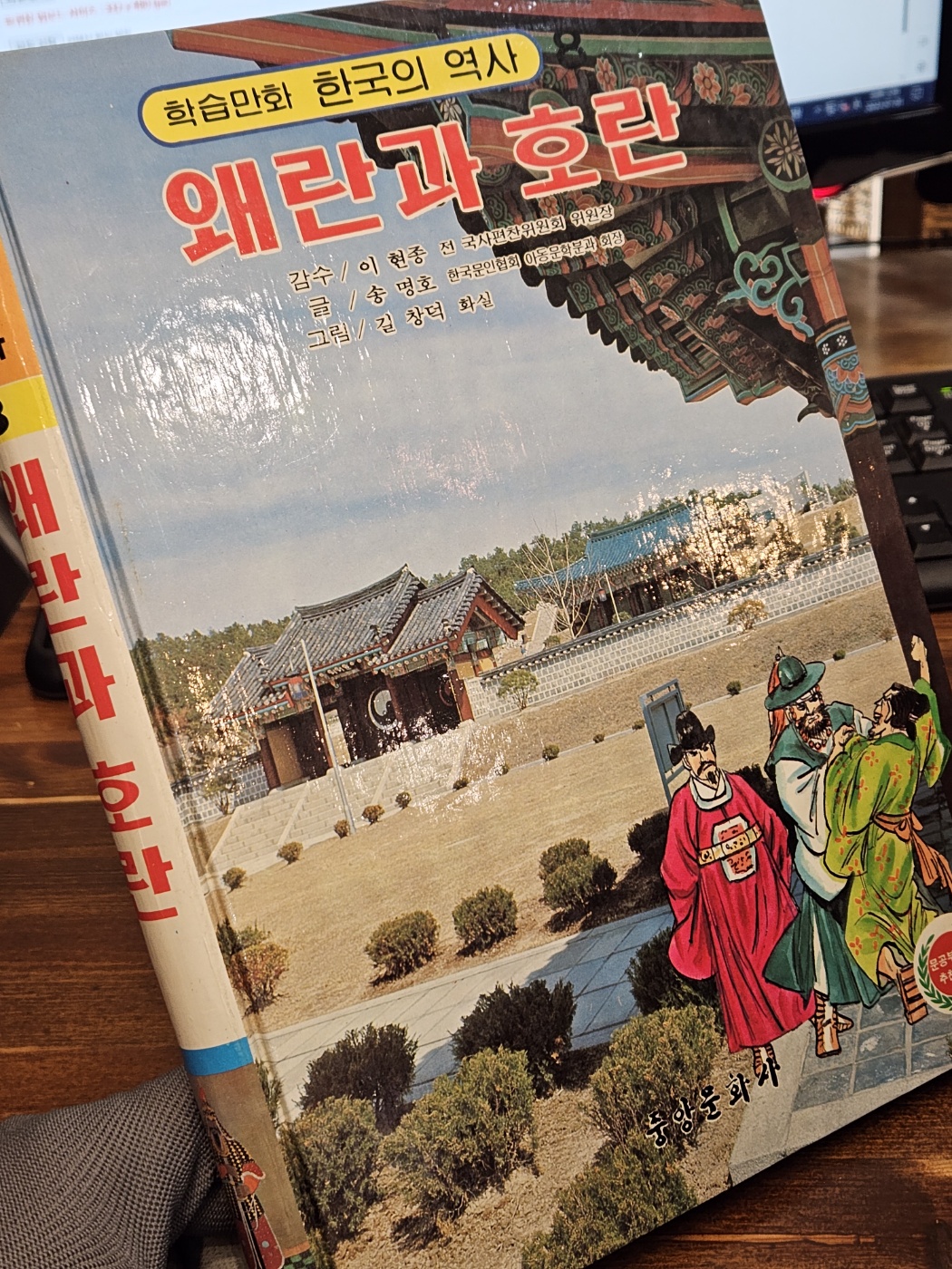 컬러판 학습만화 한국의 역사 (8) -왜란과 호란 <길창덕 만화>