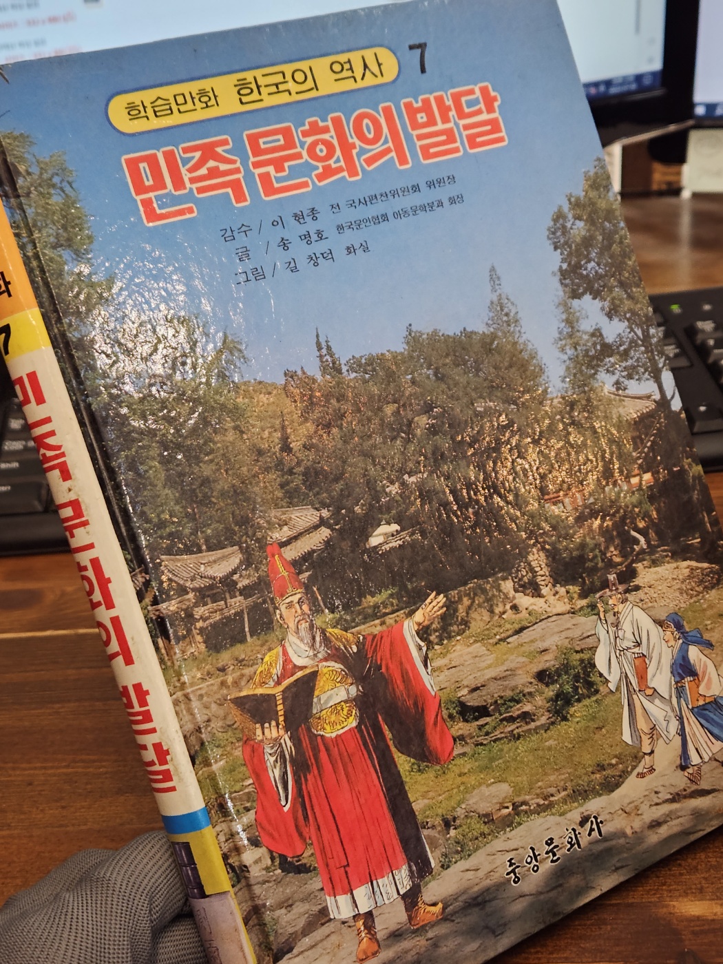 컬러판 학습만화 한국의 역사 (7) -민족문화의 발달 <길창덕 만화>