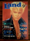 월간 뮤직랜드 MUSIC LAND 1990년 9월  상품 이미지