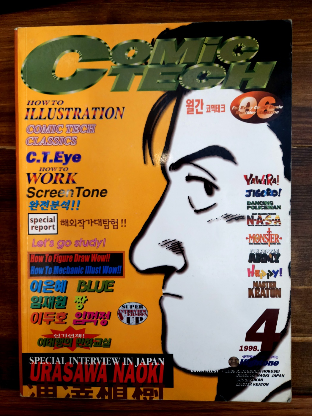 월간 코믹테크 1998년 4월호 (통권 제6호) - 도서출판 하이톤