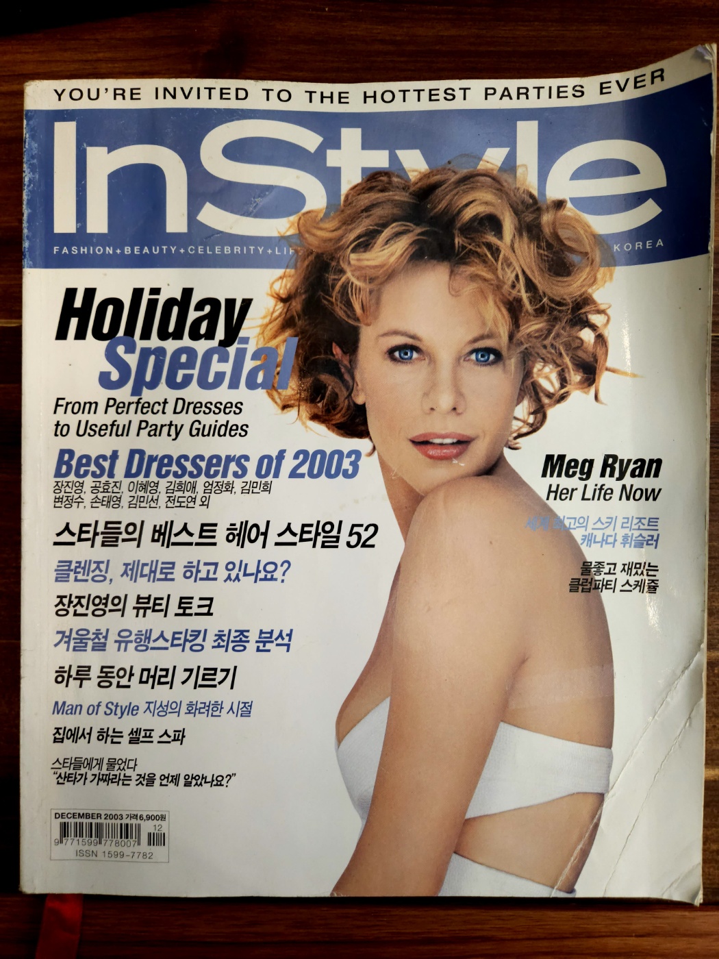 Instyle 인스타일 2003년 12월 
