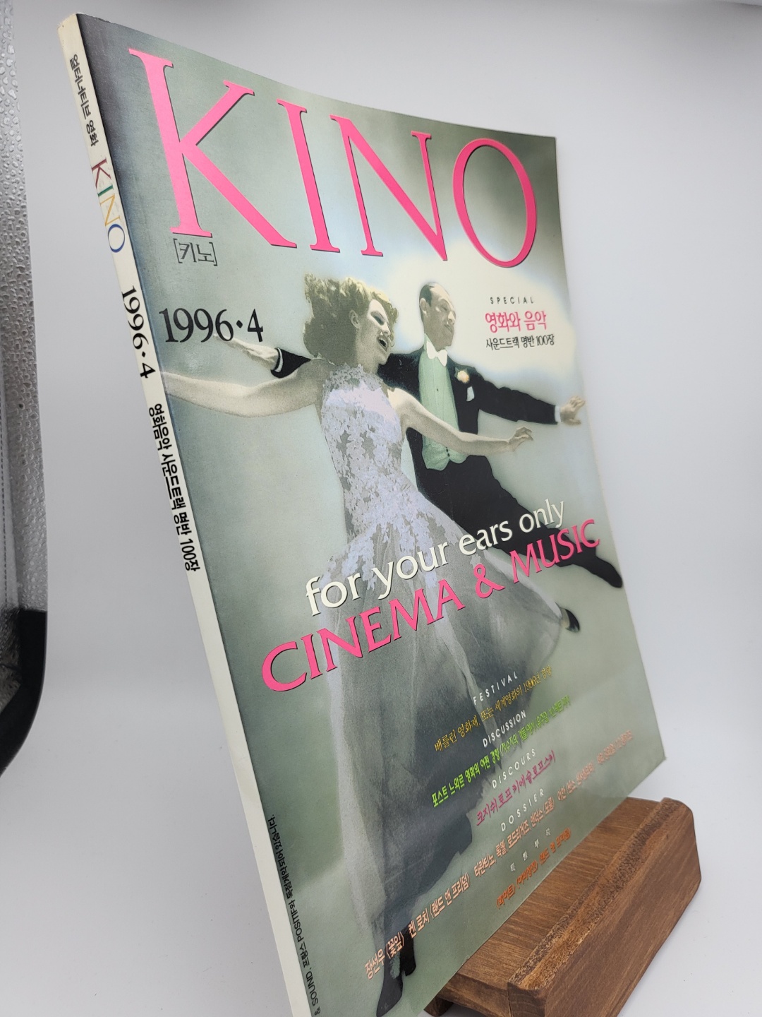 월간 키노 (KINO 1996.04) <부록없음>