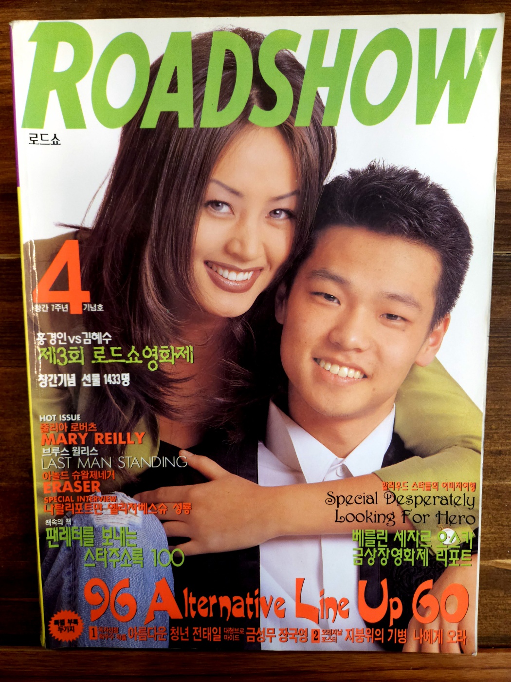 월간 로드쇼(ROAD SHOW) 1996년 4월호 <부록없음>