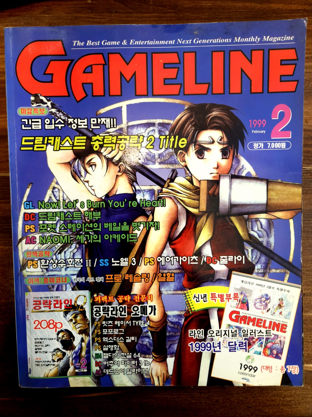 게임라인 GAME LINE<1999년 2월호>  별책부록 없음