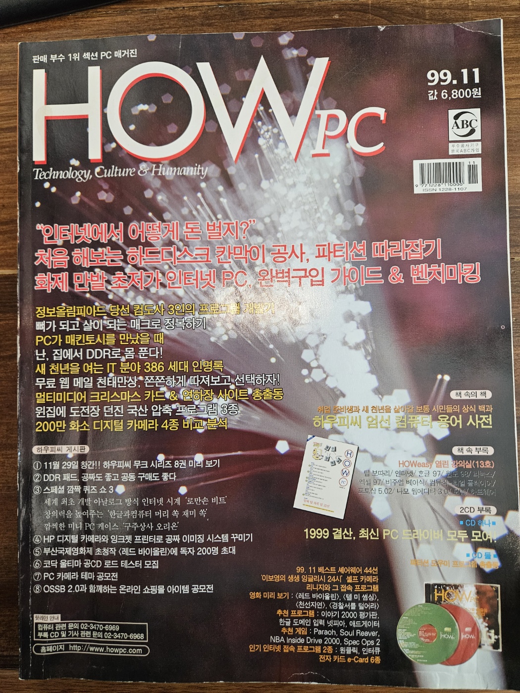 HOW PC 하우 피씨 1999년 11월 <별책부록 없음>