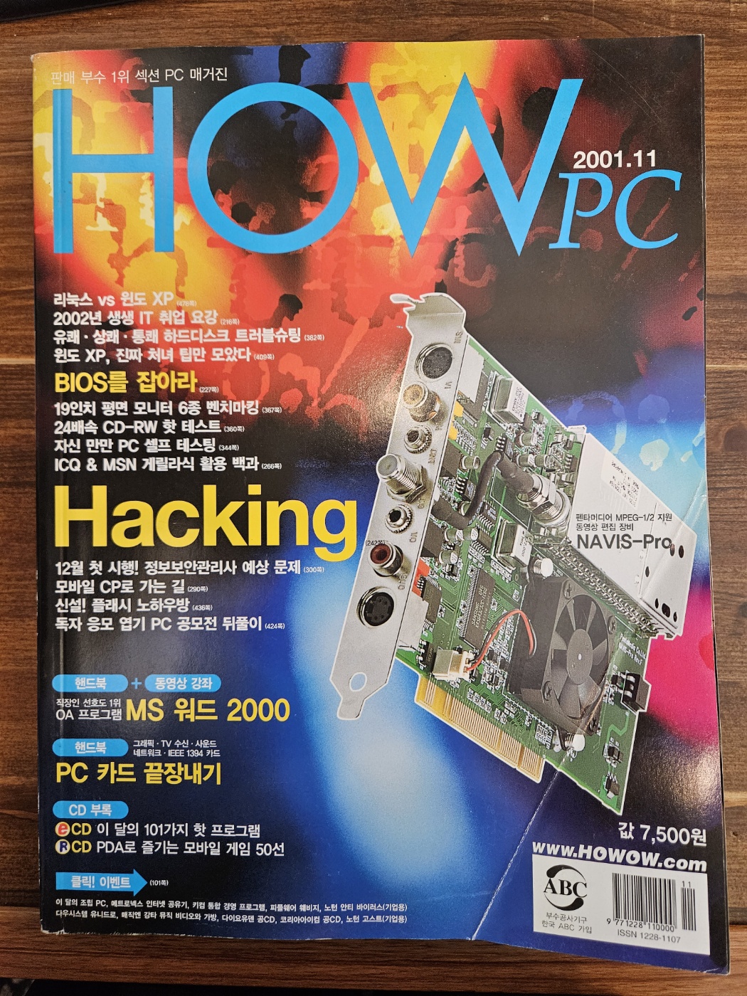 HOW PC 하우 피씨 2001년 11월 <별책부록 없음>