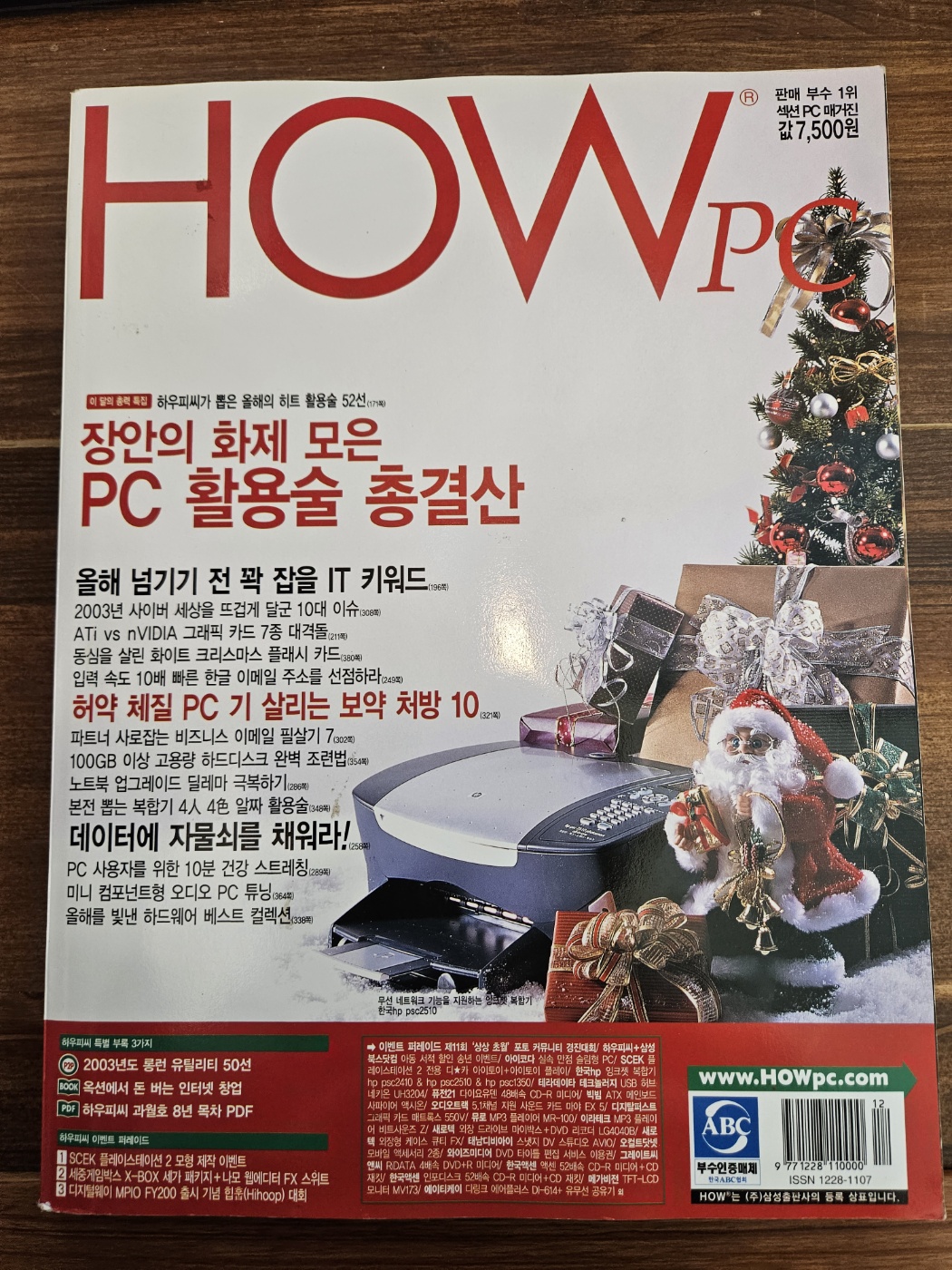 HOW PC 하우 피씨 2003년 12월 <별책부록 없음>