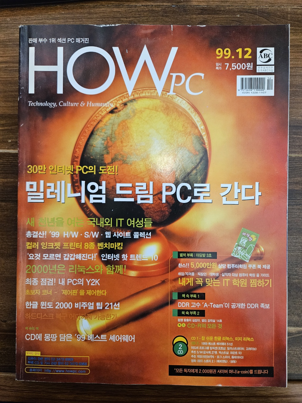 HOW PC 하우 피씨 1999년 12월 <별책부록 없음>