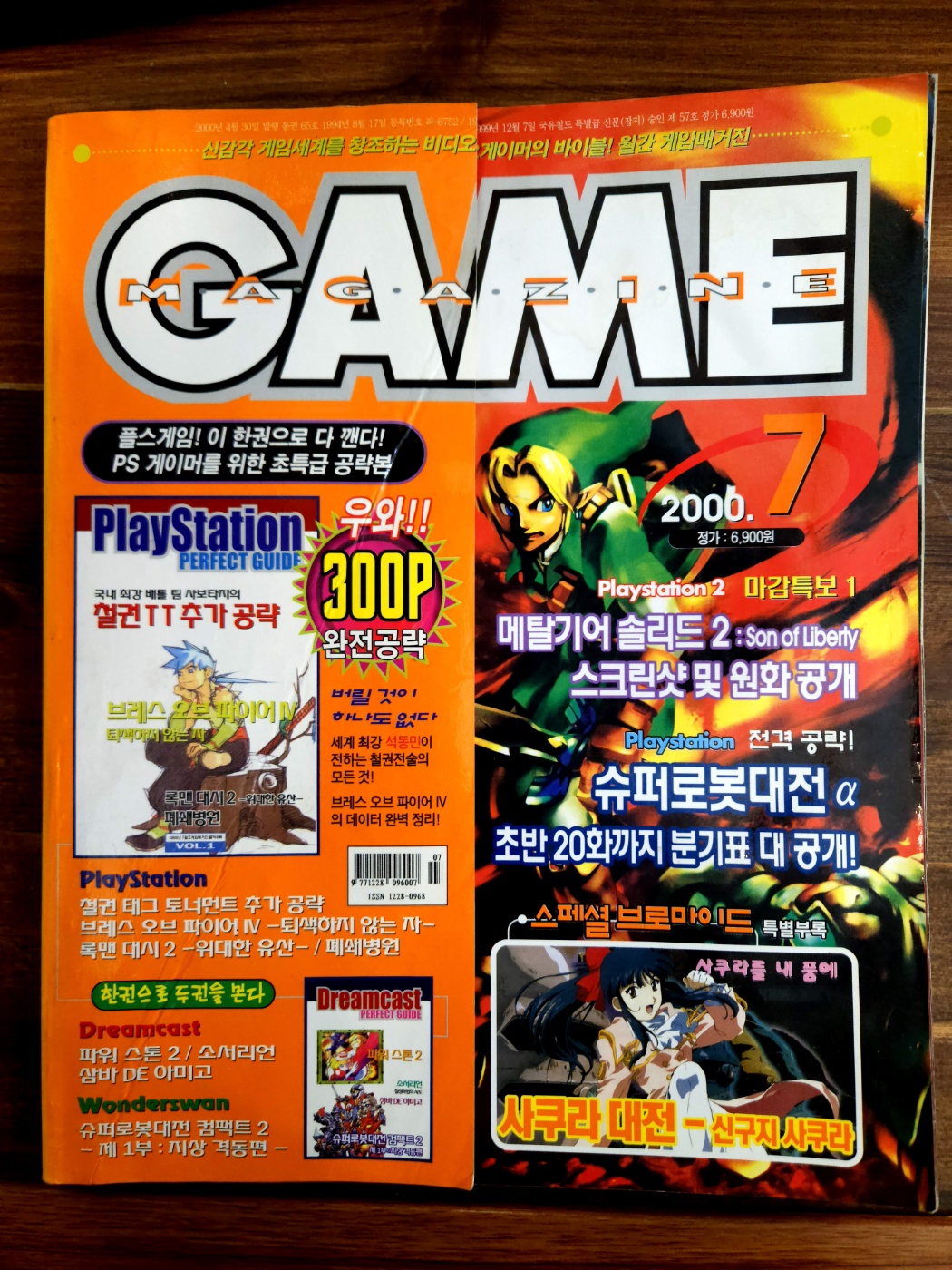 게임 매거진 GAME MAGAZINE 2000년 7월 <특별부록 없음>
