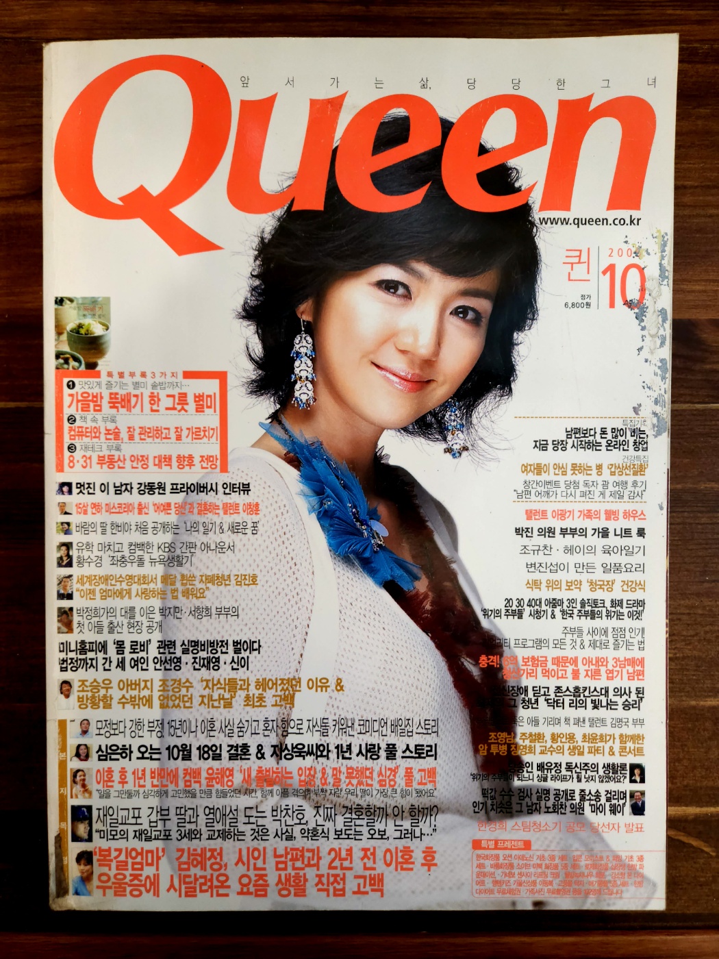 Queen 퀸 2005년 10월 