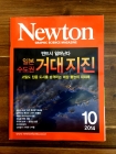 월간 뉴튼 (Newton) 2014년 10월  상품 이미지