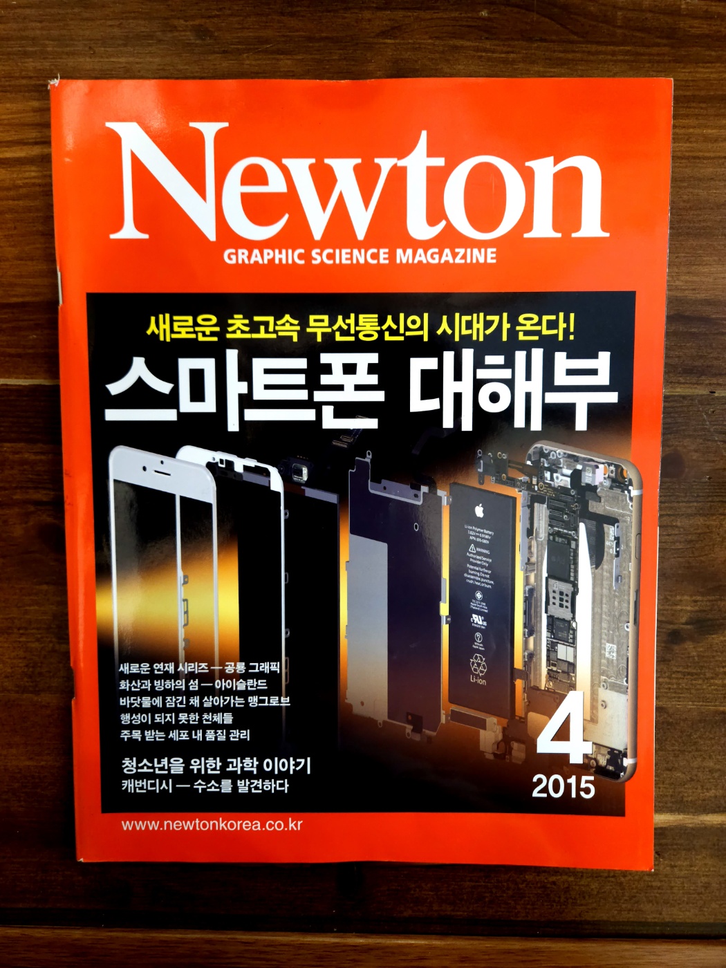 월간 뉴튼 (Newton) 2015년 4월 