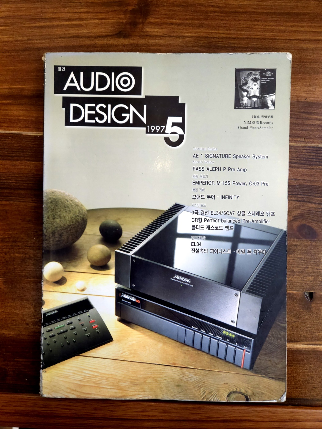 월간 오디오디자인 Audio design 1997년 5월 