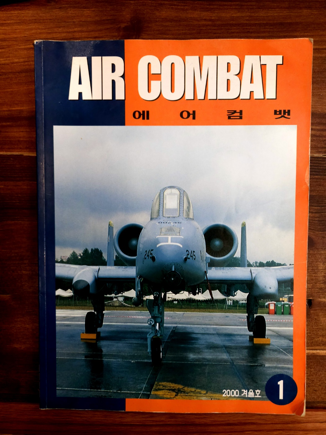 에어컴뱃 Air combat 2000년 겨울호 