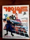 월간 게임월드 GAME WORLD -  1996년 5월  상품 이미지