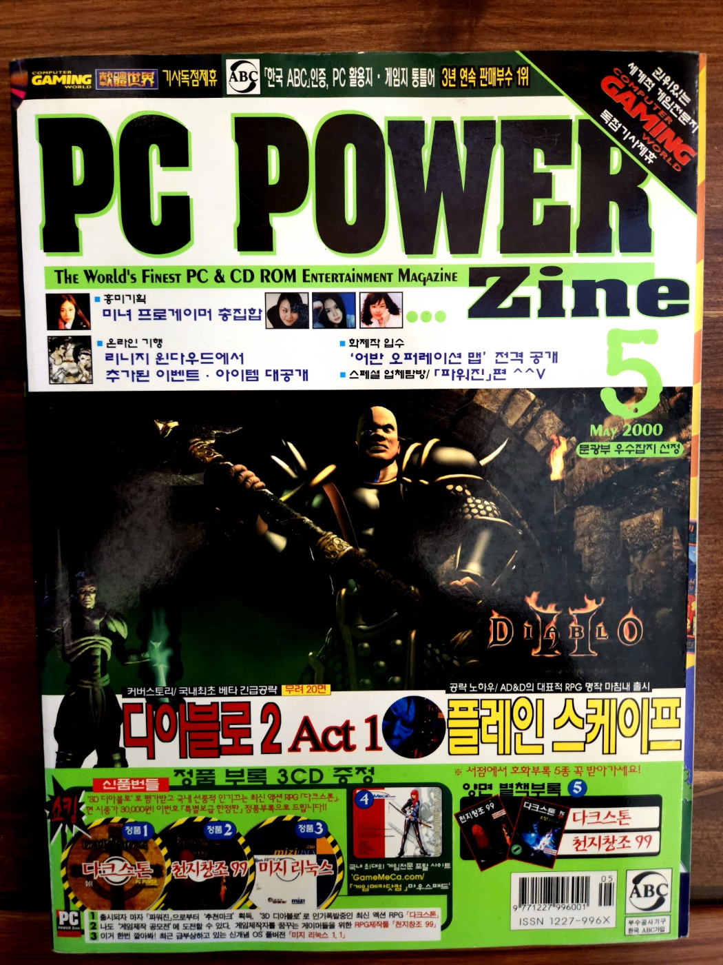 피씨파워진 PC POWER Zine 2000년 5월  <부록없음>