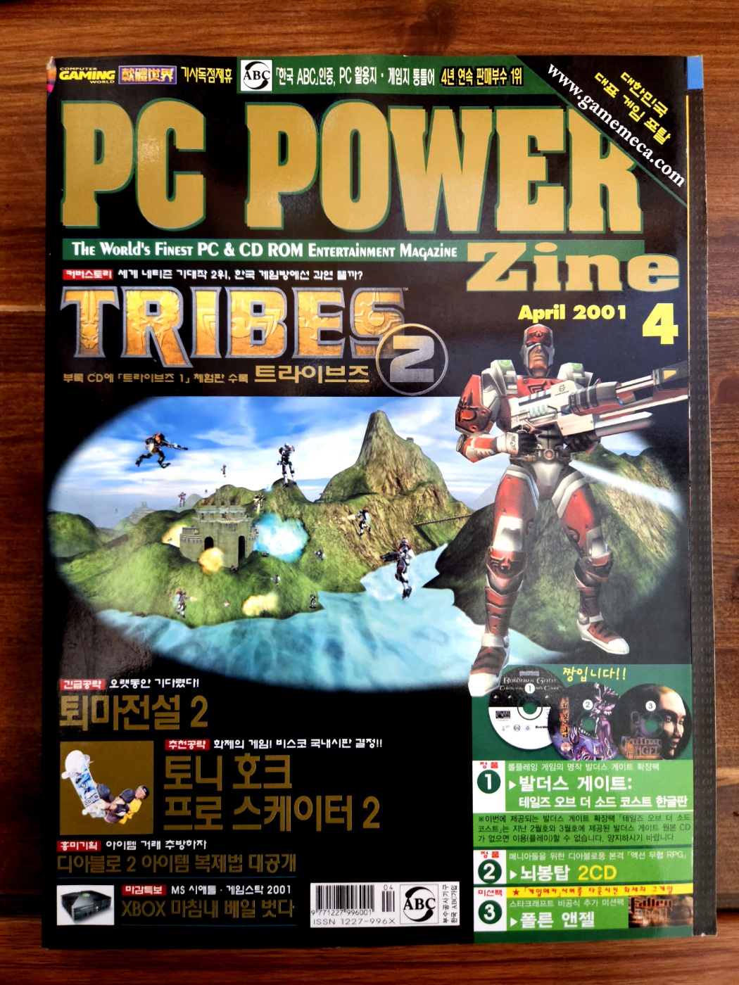 피씨파워진 PC POWER Zine 2001년 4월  <부록없음>