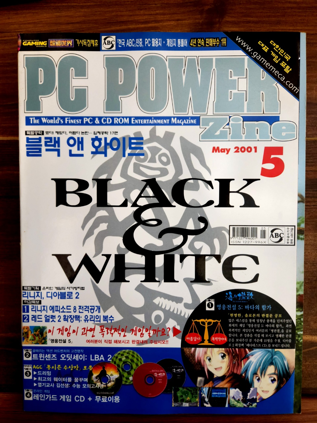 피씨파워진 PC POWER Zine 2001년 5월  <부록없음>