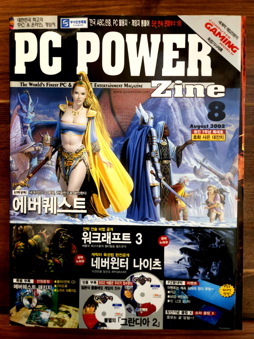 피씨파워진 PC POWER Zine 2002년 8월  <부록없음>