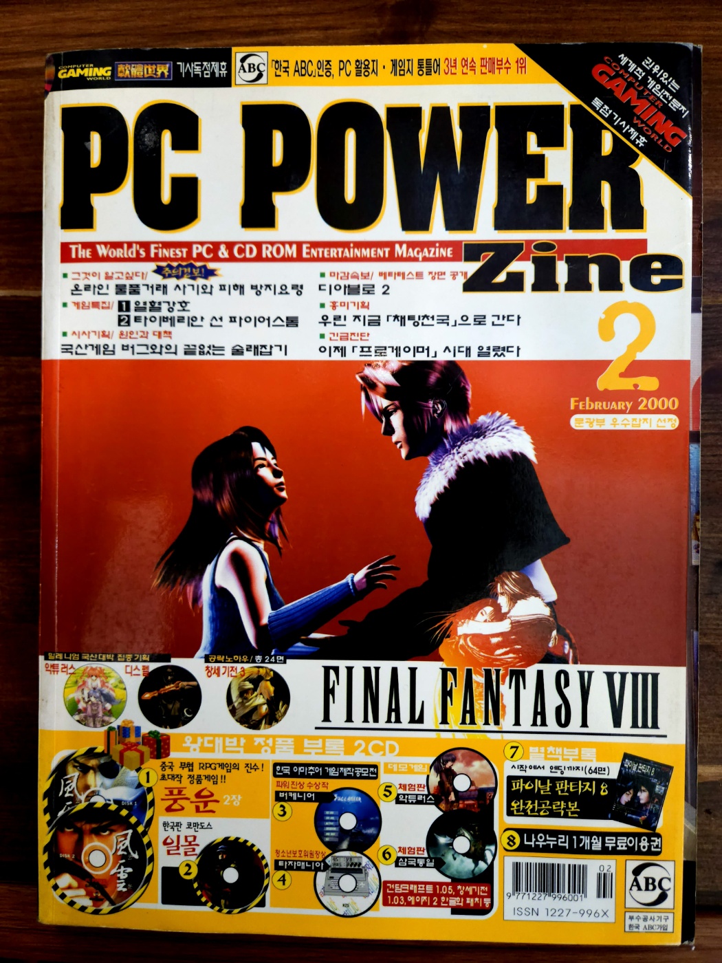 피씨파워진 PC POWER Zine 2000년 2월  <부록없음>