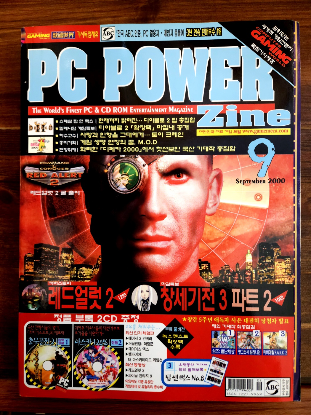 피씨파워진 PC POWER Zine 2000년 9월  <부록없음>