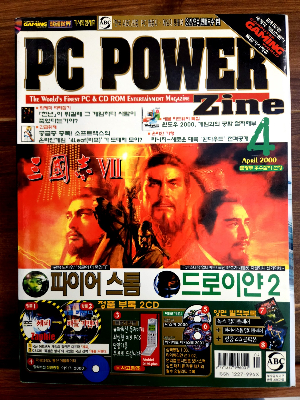 피씨파워진 PC POWER Zine 2000년 4월  <부록없음>