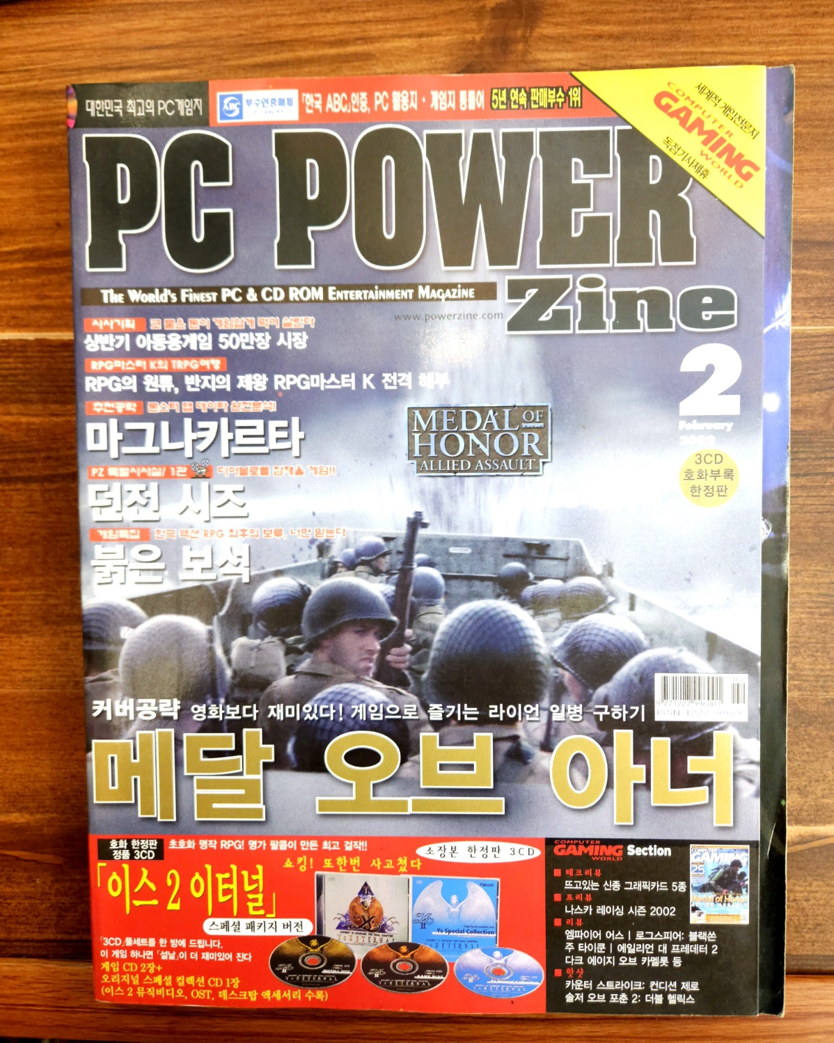 피씨파워진 PC POWER Zine 2002년 2월  <부록없음>