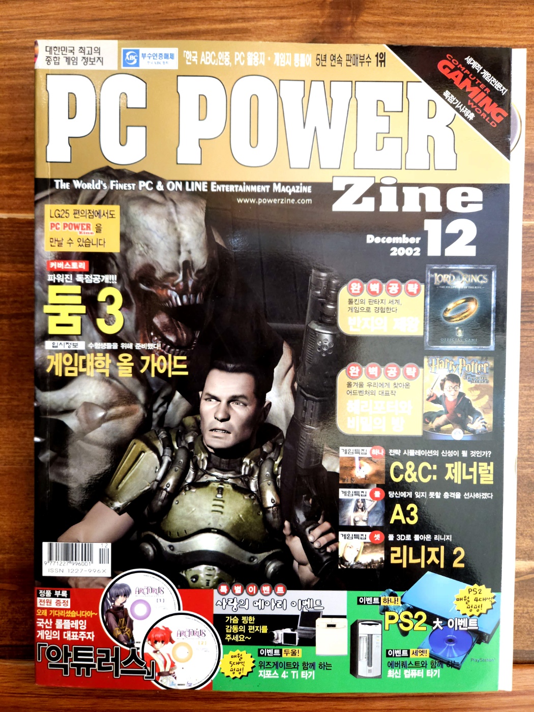 피씨파워진 PC POWER Zine 2002년 12월  <부록없음>