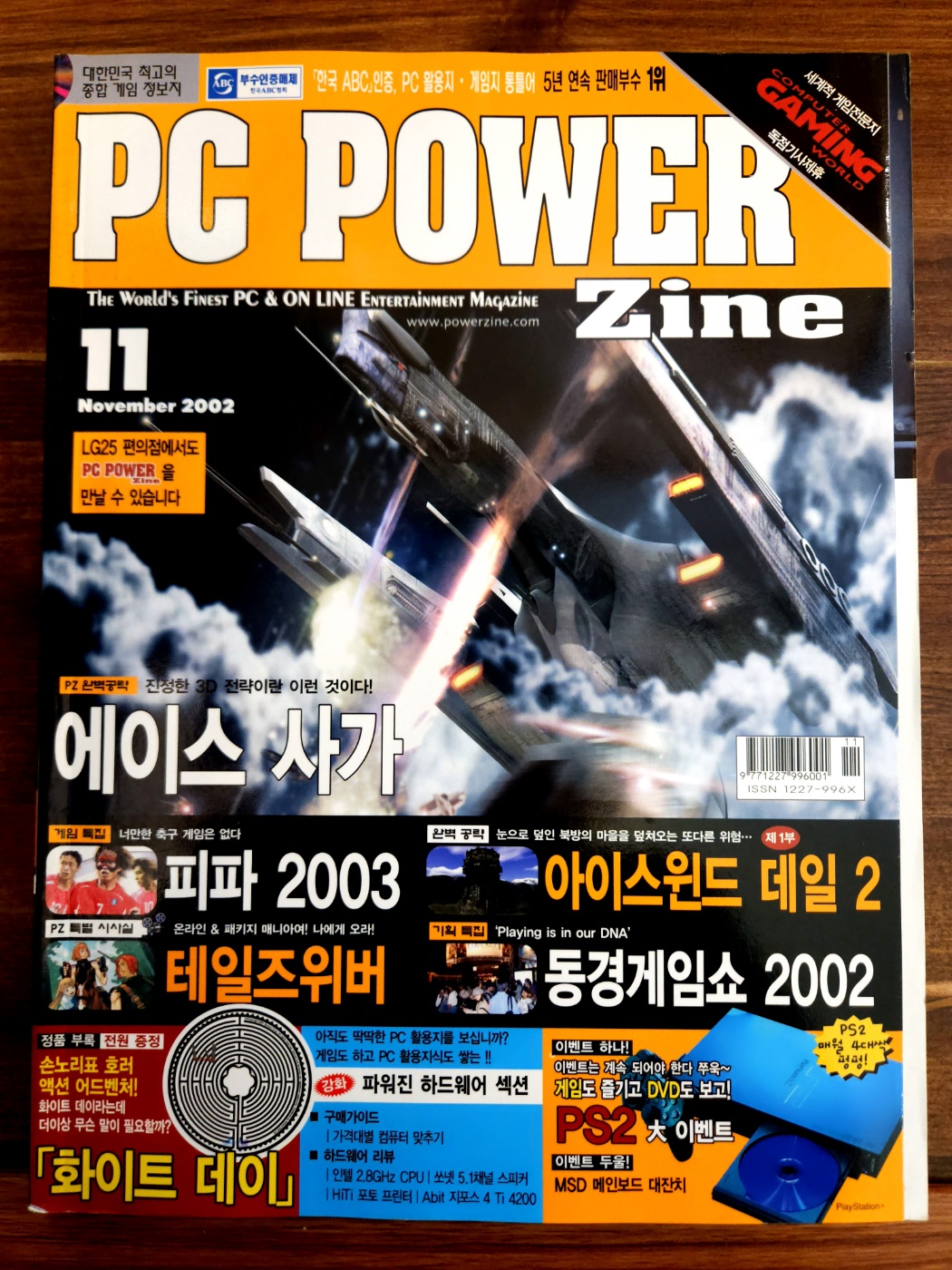 피씨파워진 PC POWER Zine 2002년 11월  <부록없음>