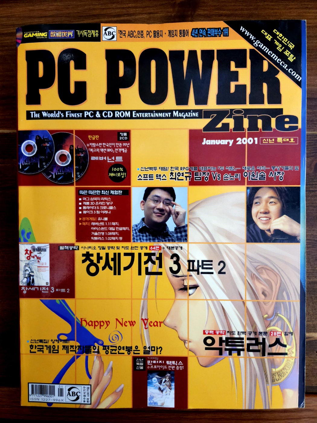 피씨파워진 PC POWER Zine 2001년 1월  신년 특대호 <부록없음>