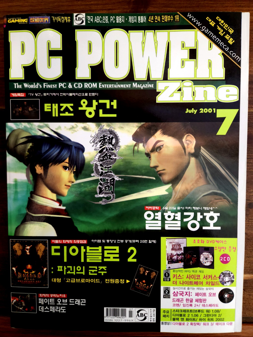 피씨파워진 PC POWER Zine 2001년 7월 <부록없음>