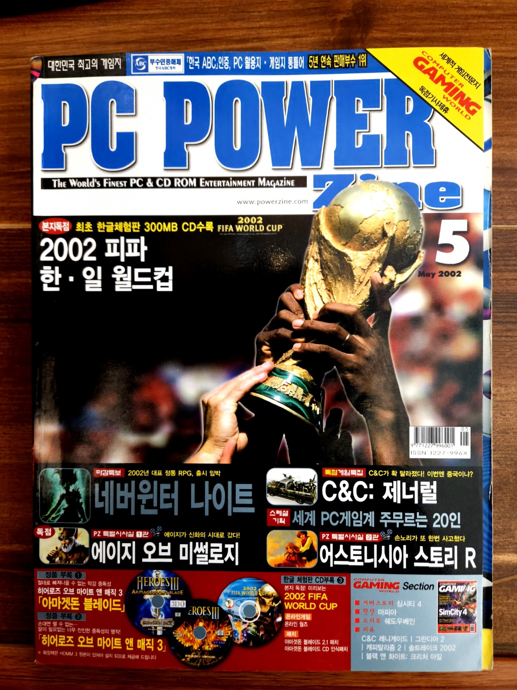 피씨파워진 PC POWER Zine 2002년 5월 <부록없음>