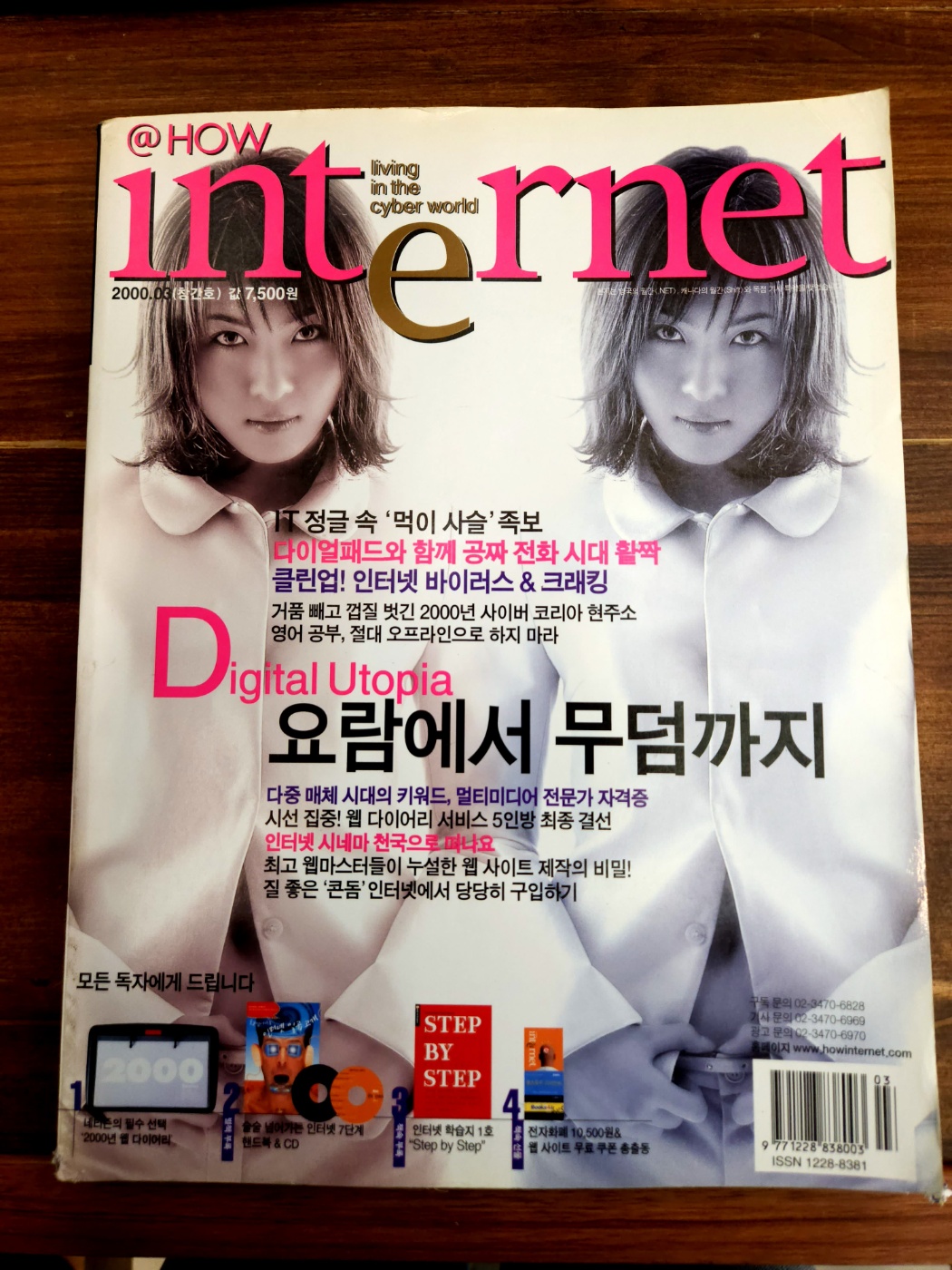 하우 인터넷 HOW internet <2000년 3월 창간호>  <부록없음> 