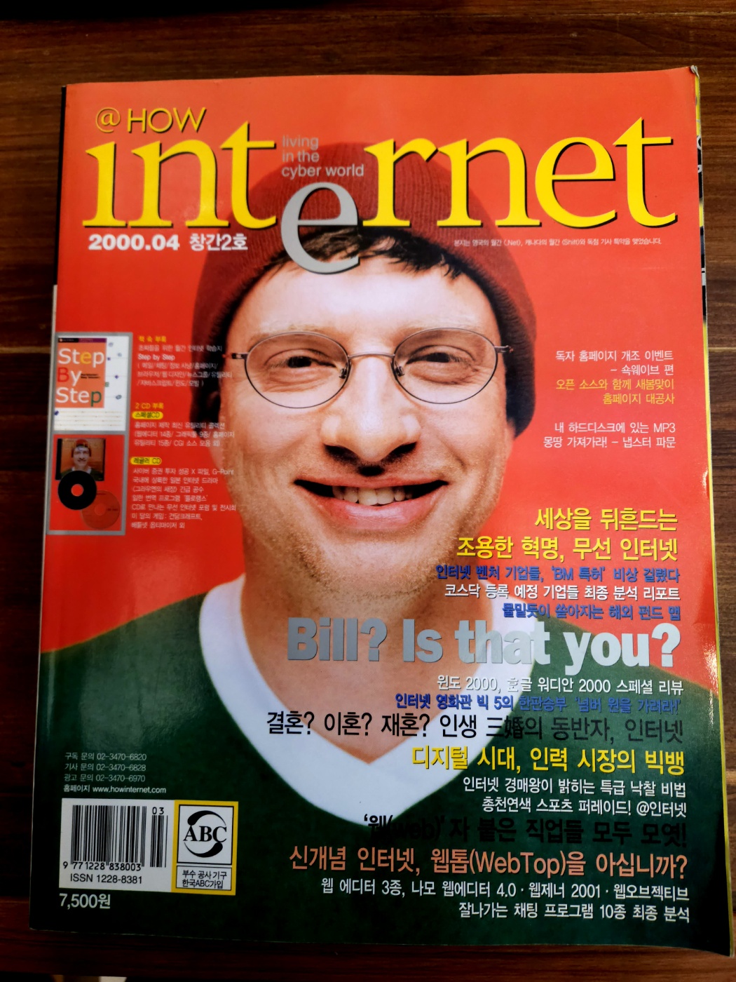 하우 인터넷 HOW internet 2000년 4월   <부록없음> 