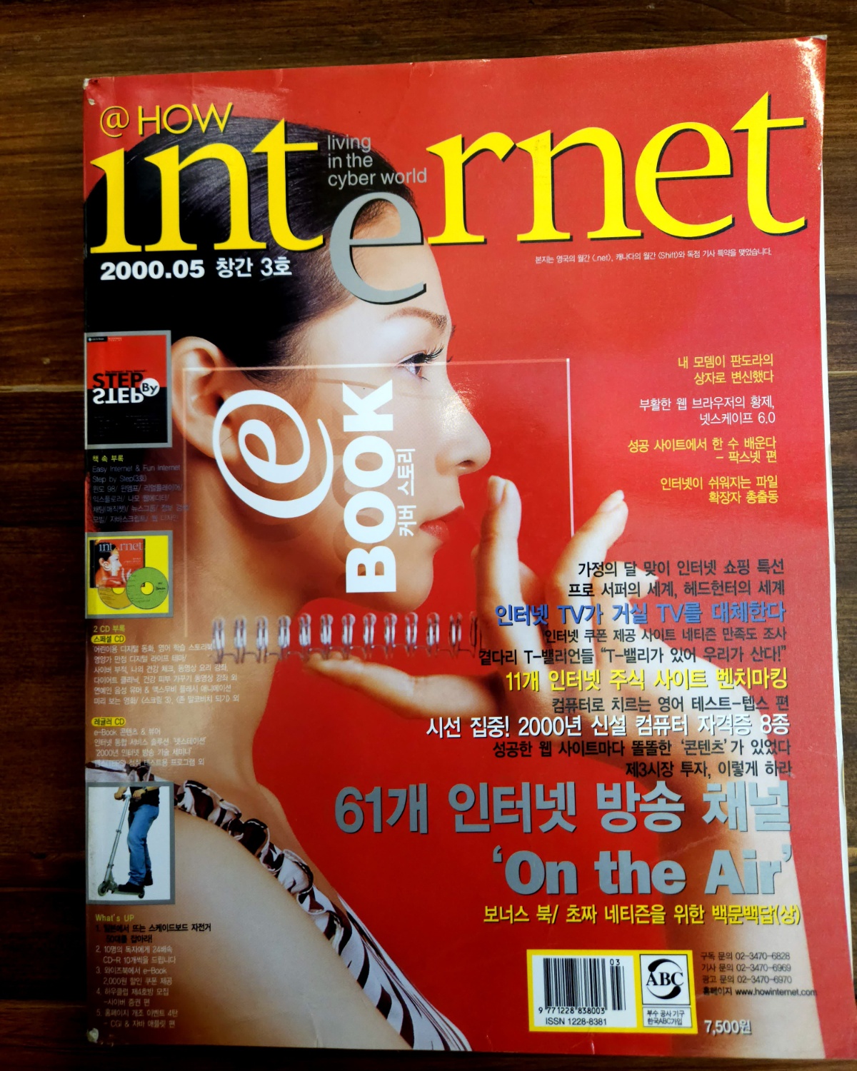 하우 인터넷 HOW internet 2000년 5월   <부록없음> 