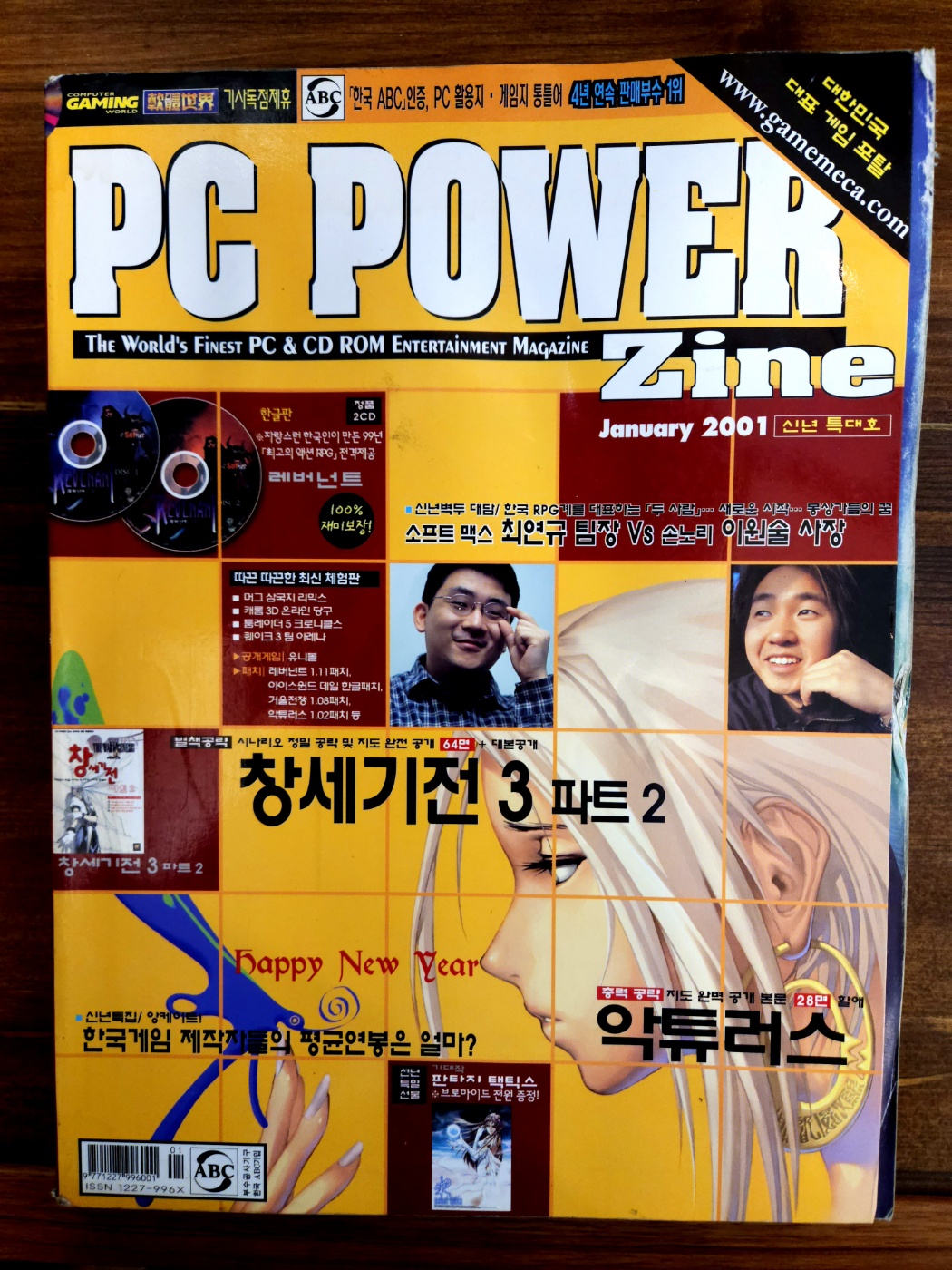 피씨파워진 PC POWER Zine 2001년 1월 <부록없음>