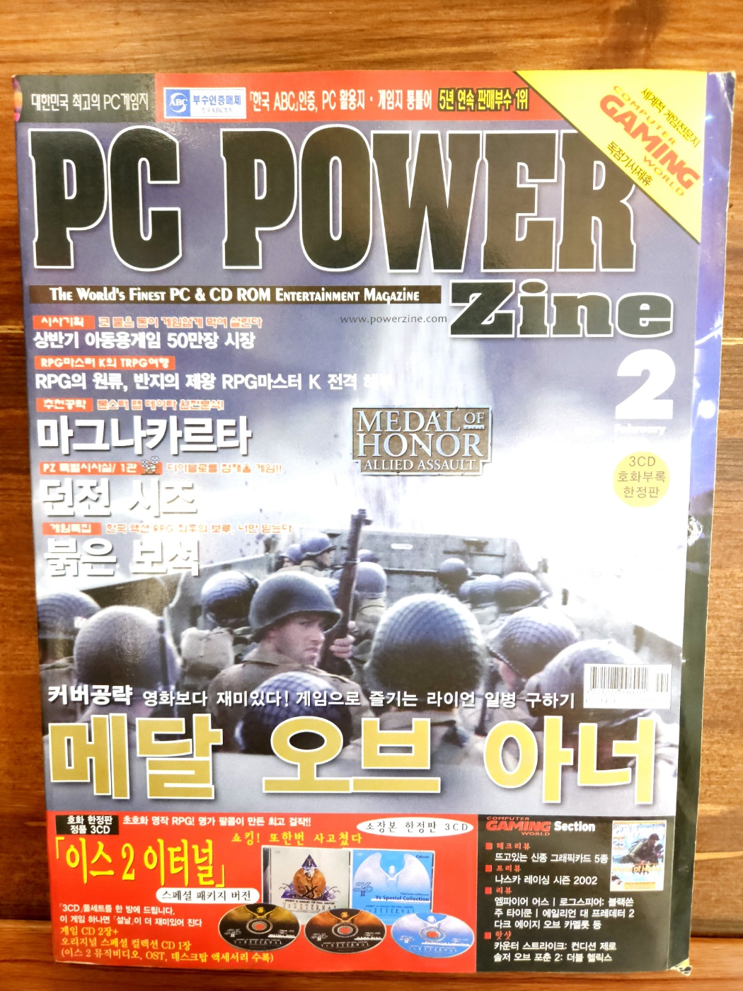 피씨파워진 PC POWER Zine 2002년 2월 <부록없음>