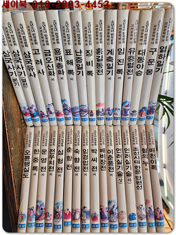금성 소년소녀 한국문학 (고전문학편) 1-32 (전32권) 1993년판