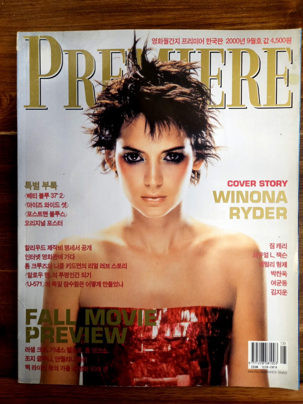 월간 프리미어 한국판 2000년 9월 