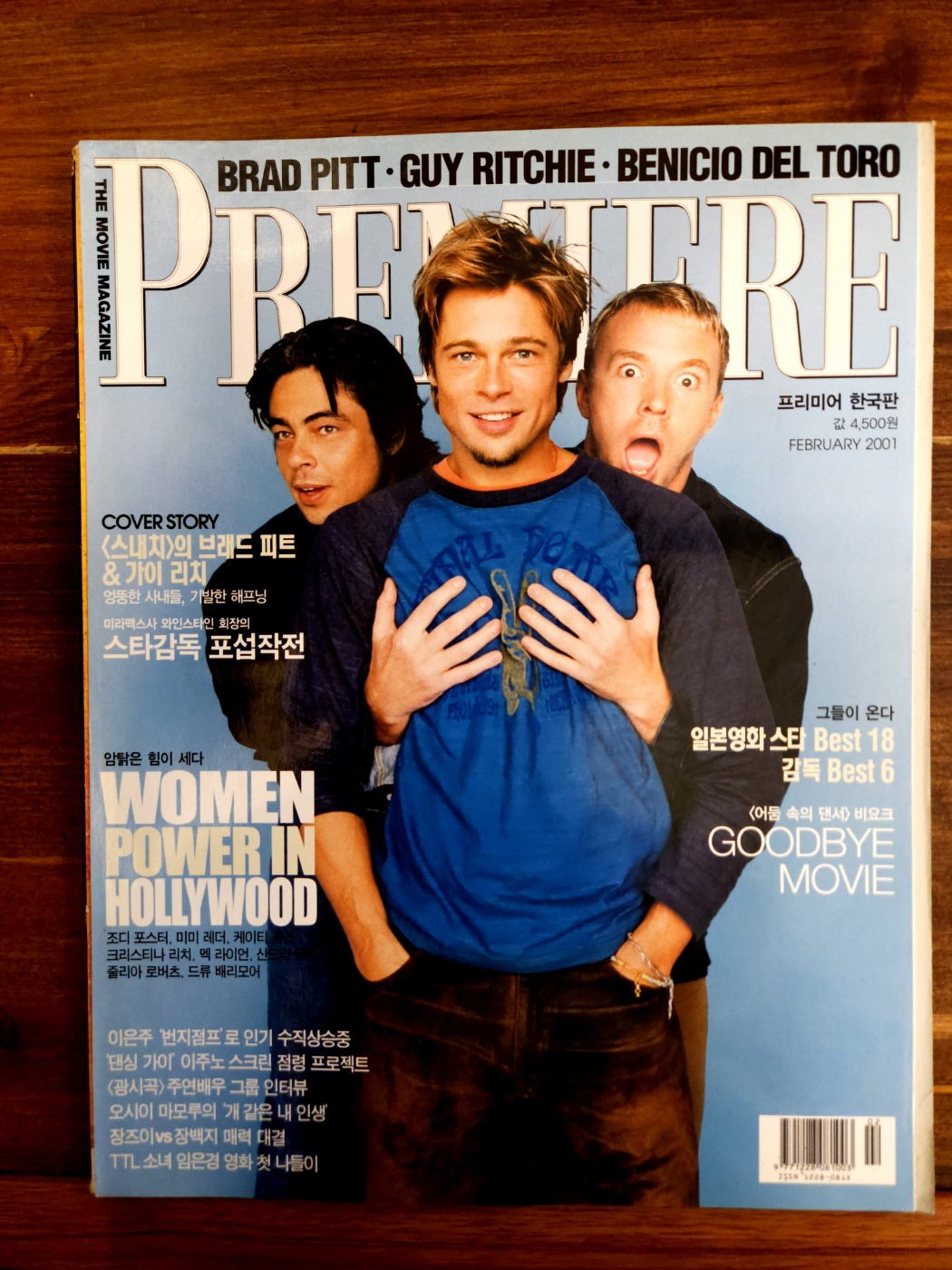 월간 프리미어 한국판 2001년 2월 