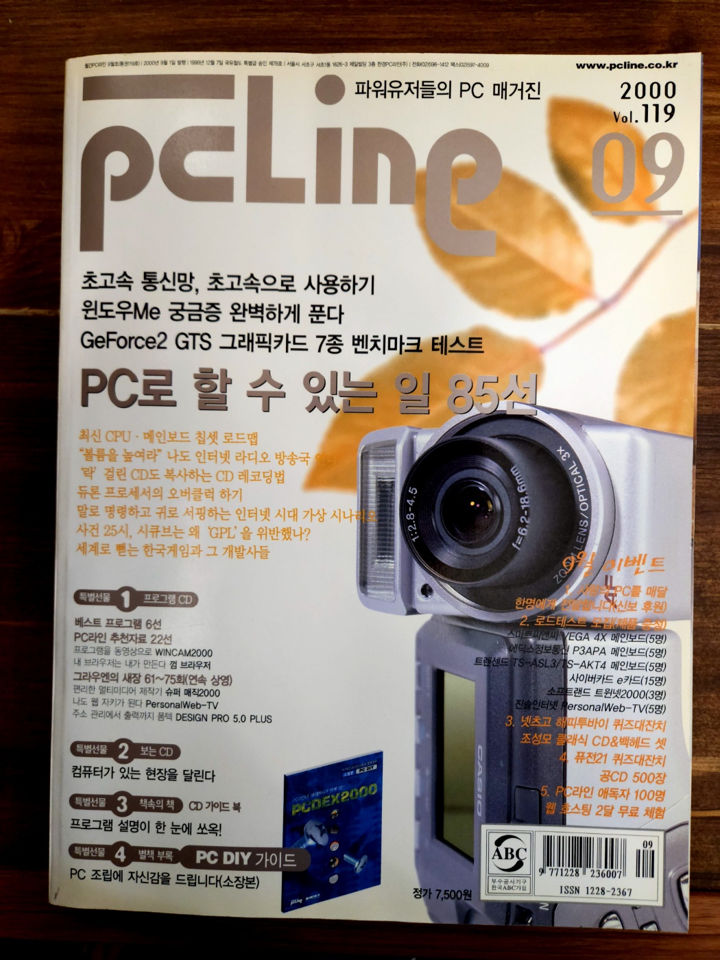 피씨 라인 PC line  2000년 9월 <부록없음> 