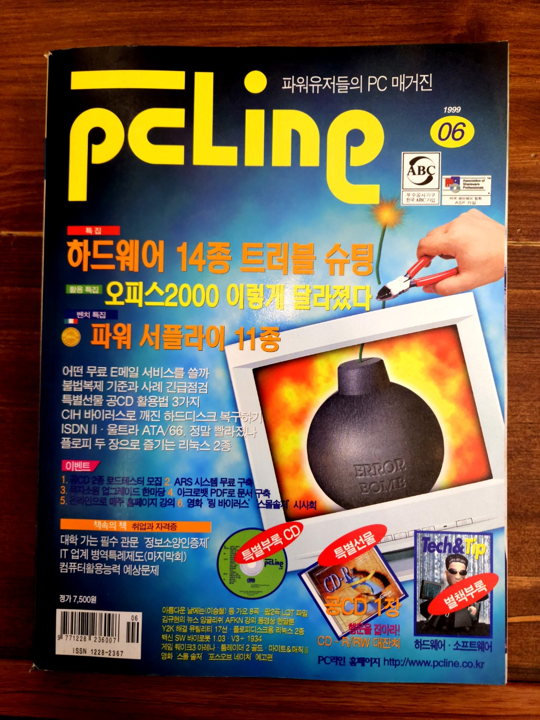 피씨 라인 PC line  1999년 6월 <부록없음> 