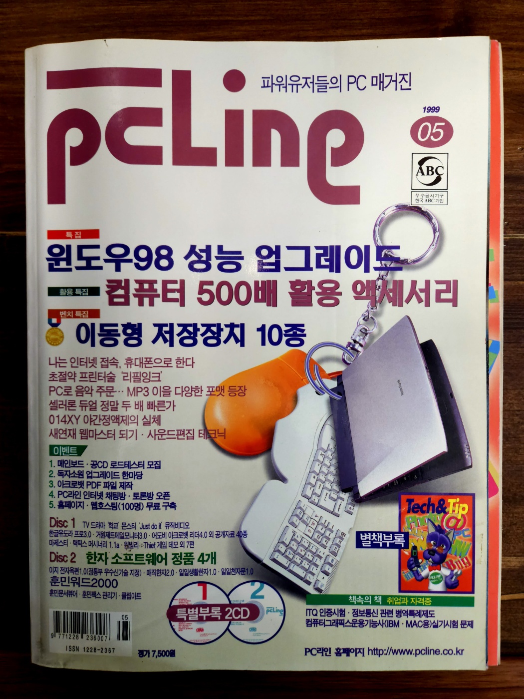 피씨 라인 PC line  1999년 5월 <부록없음> 