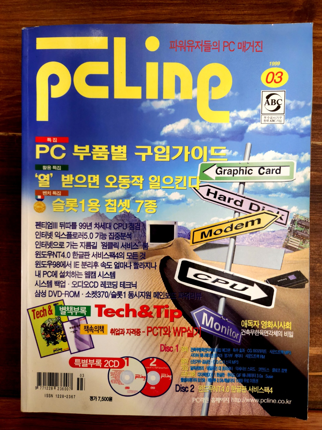 피씨 라인 PC line  1999년 3월 <부록없음> 