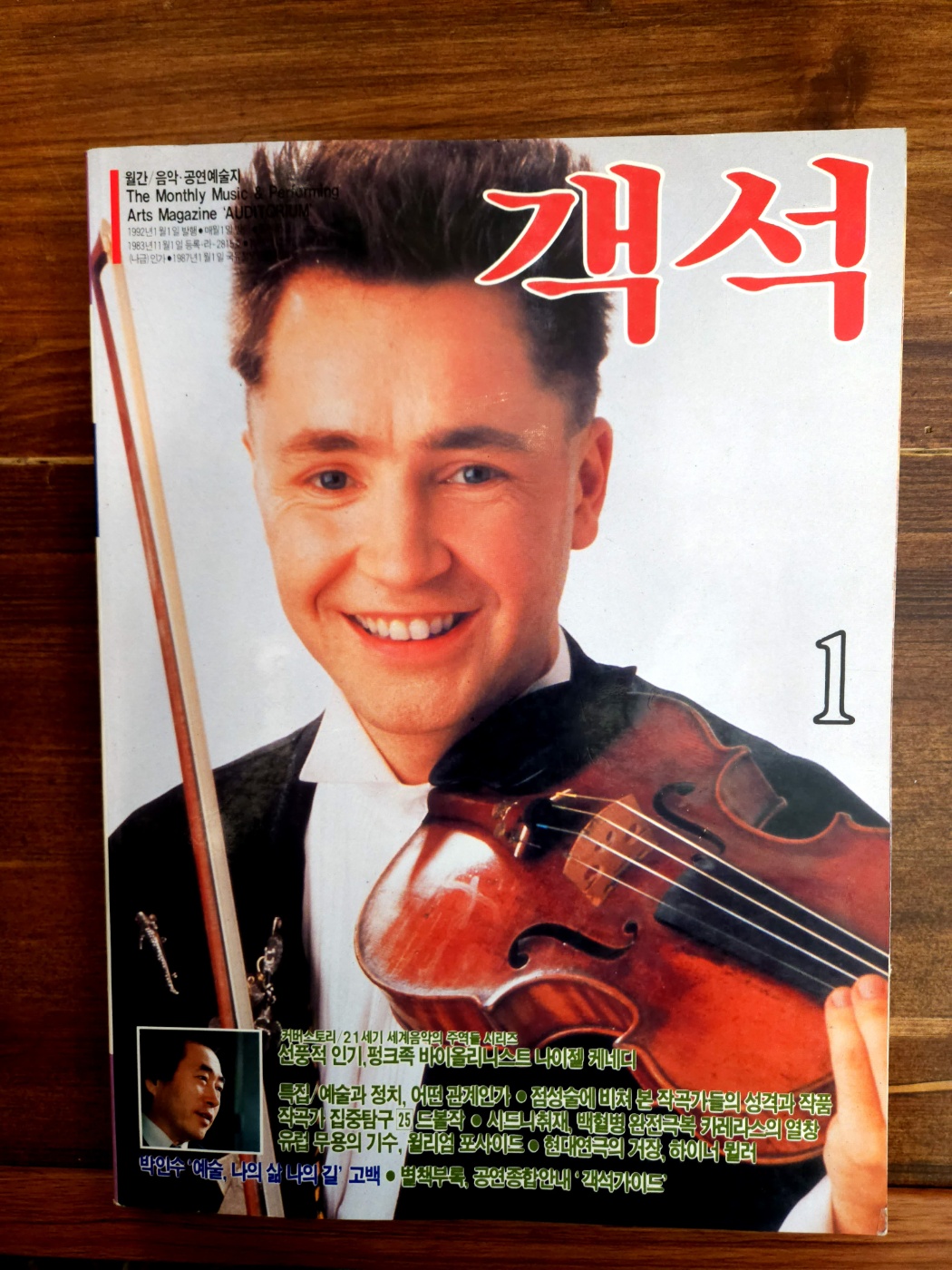 객석 (월간 음악,공연 예술지) 1992년 1월 