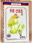 푸른 산호초 (2) - 김영숙 희귀만화 <초판, 개인소장용> 상품 이미지