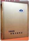 1988학년도 제3회 서울 삼일고등학교 졸업앨범 상품 이미지