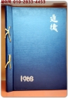 1967학년도 제17회 천안북중학교 졸업앨범 상품 이미지